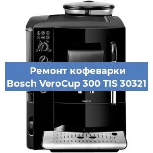 Чистка кофемашины Bosch VeroCup 300 TIS 30321 от кофейных масел в Нижнем Новгороде